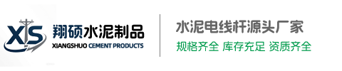 通辽市翔硕水泥制品有限公司